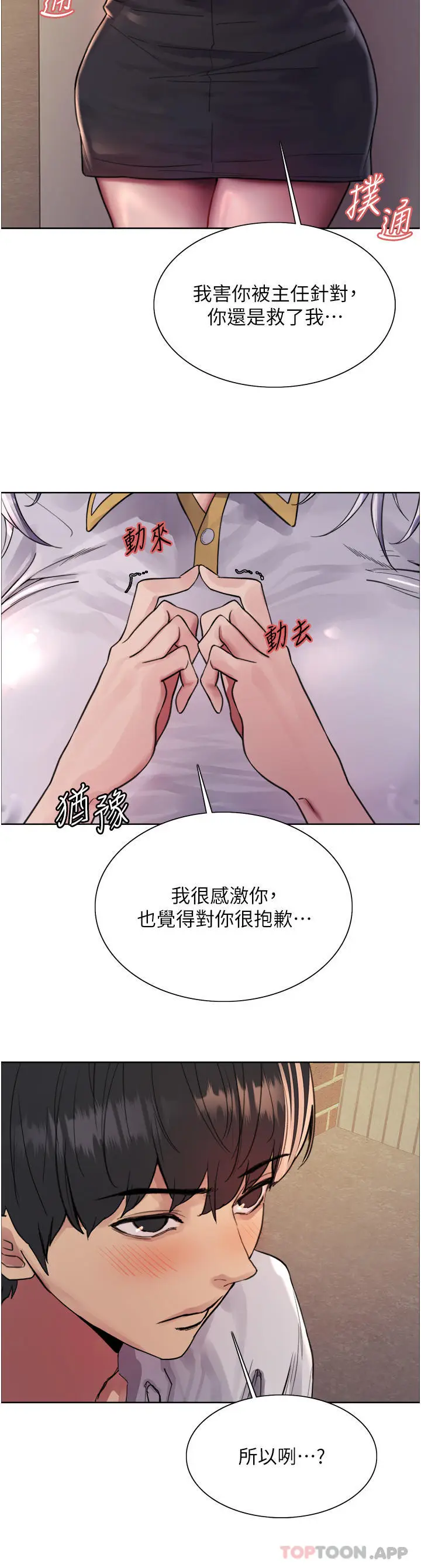 《色轮眼》第50话图12