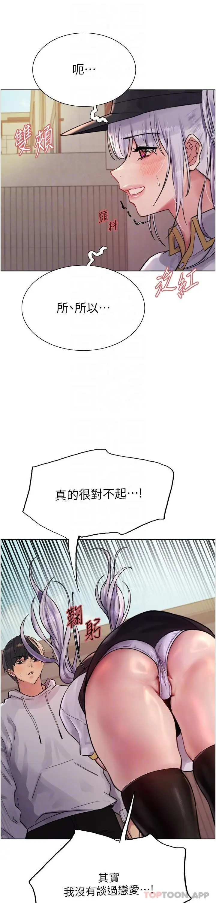 《色轮眼》第50话图13