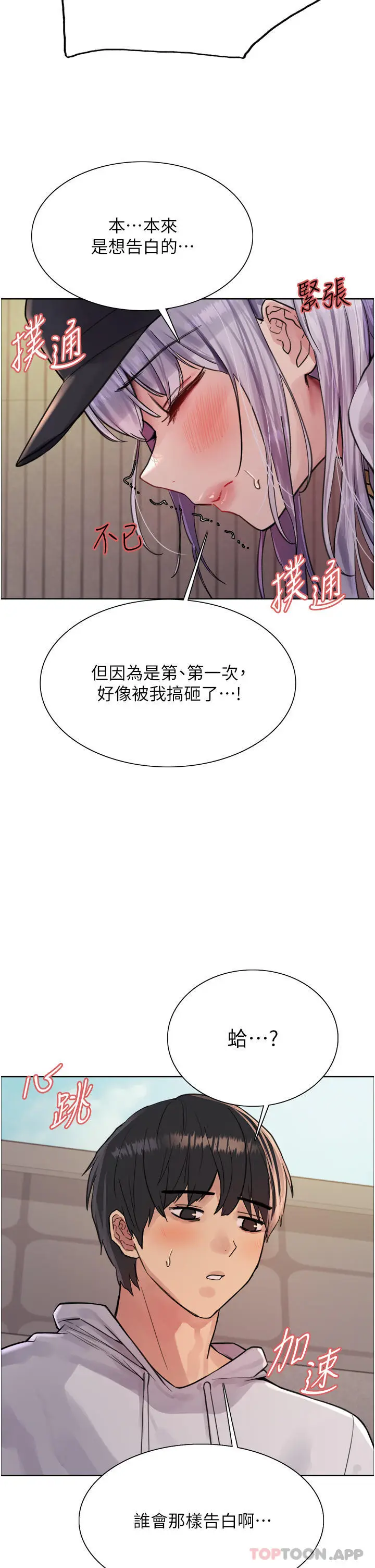 《色轮眼》第50话图14