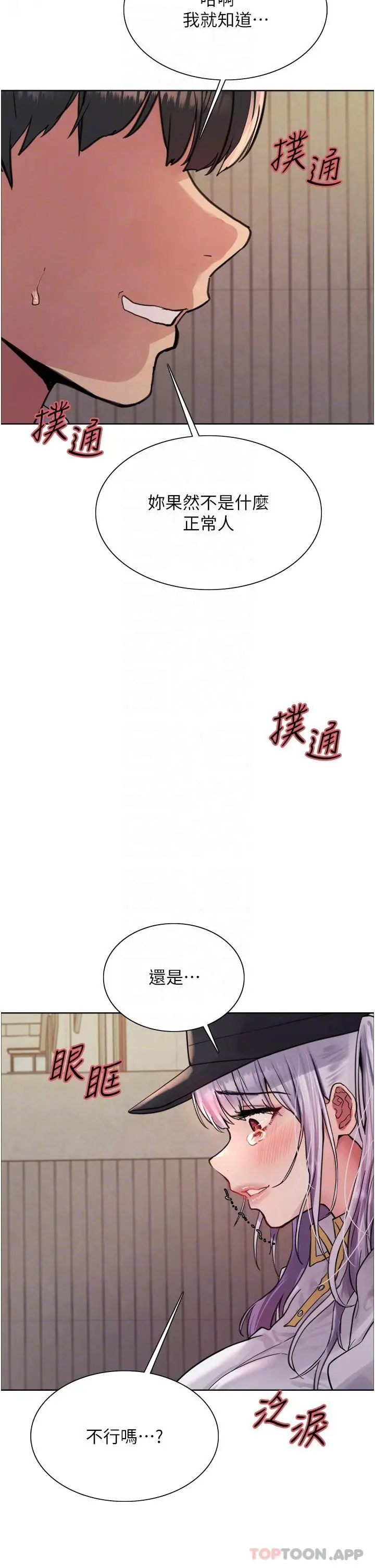 《色轮眼》第50话图17