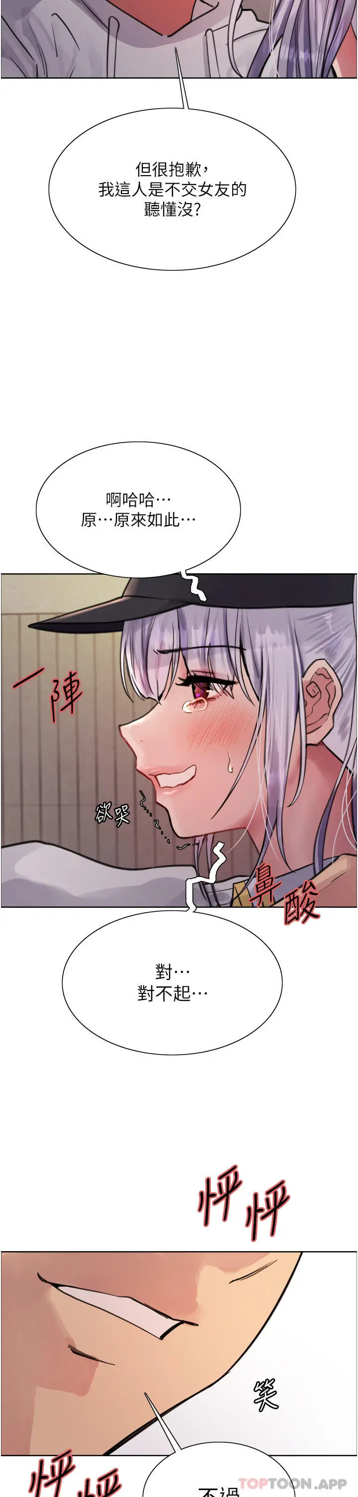 《色轮眼》第50话图20