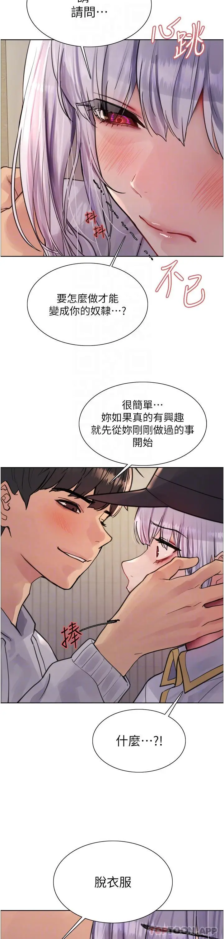 《色轮眼》第50话图23