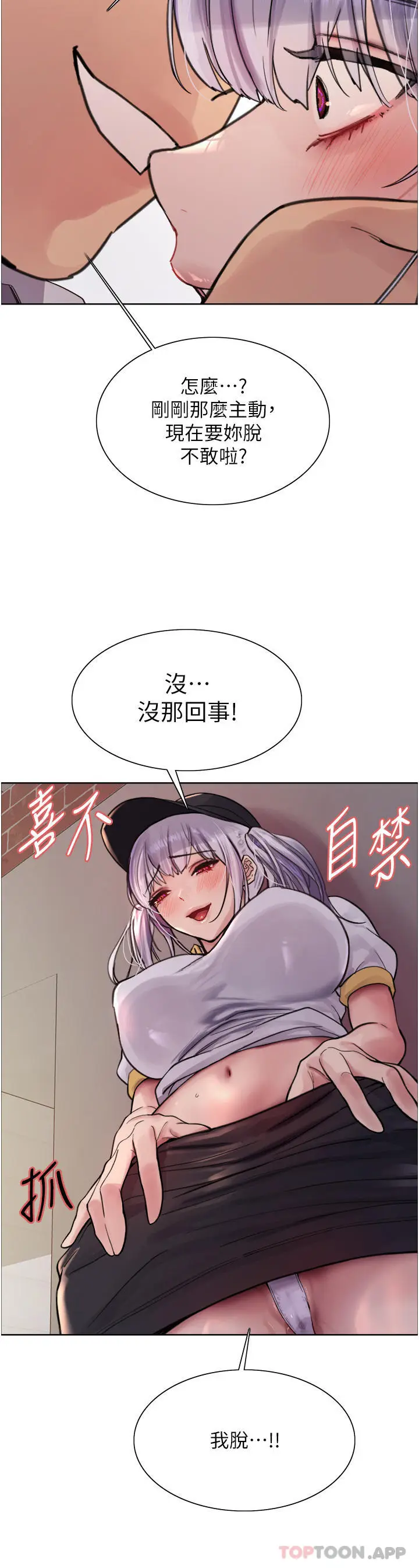 《色轮眼》第50话图24