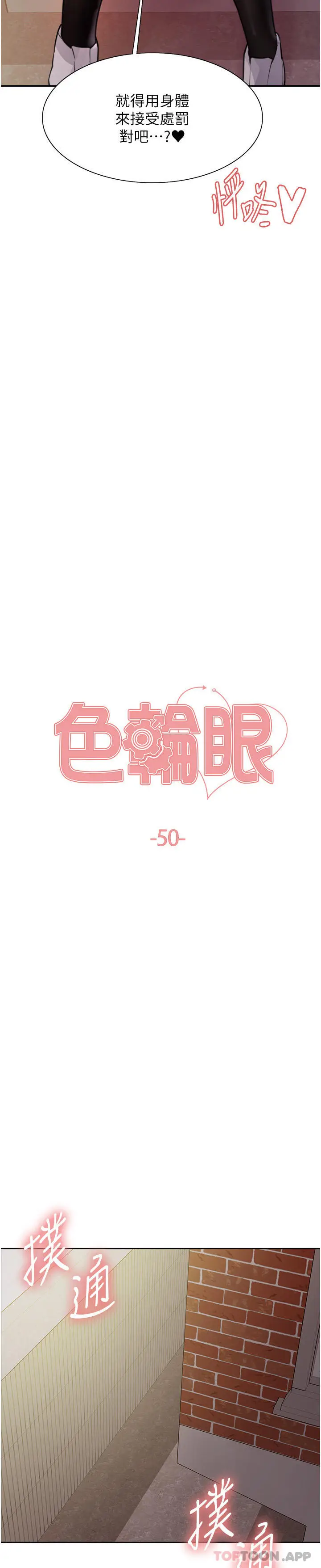 《色轮眼》第50话图4