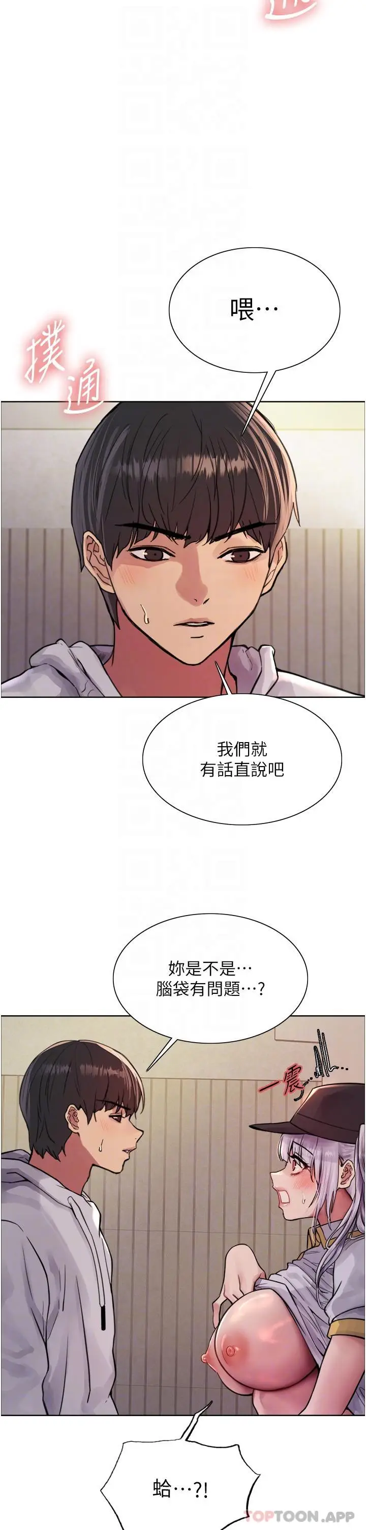 《色轮眼》第50话图5