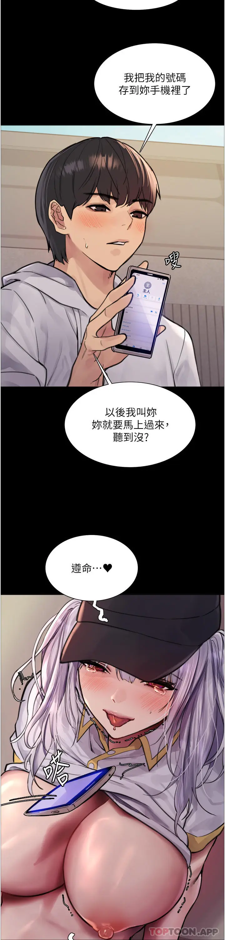 《色轮眼》第51话图10