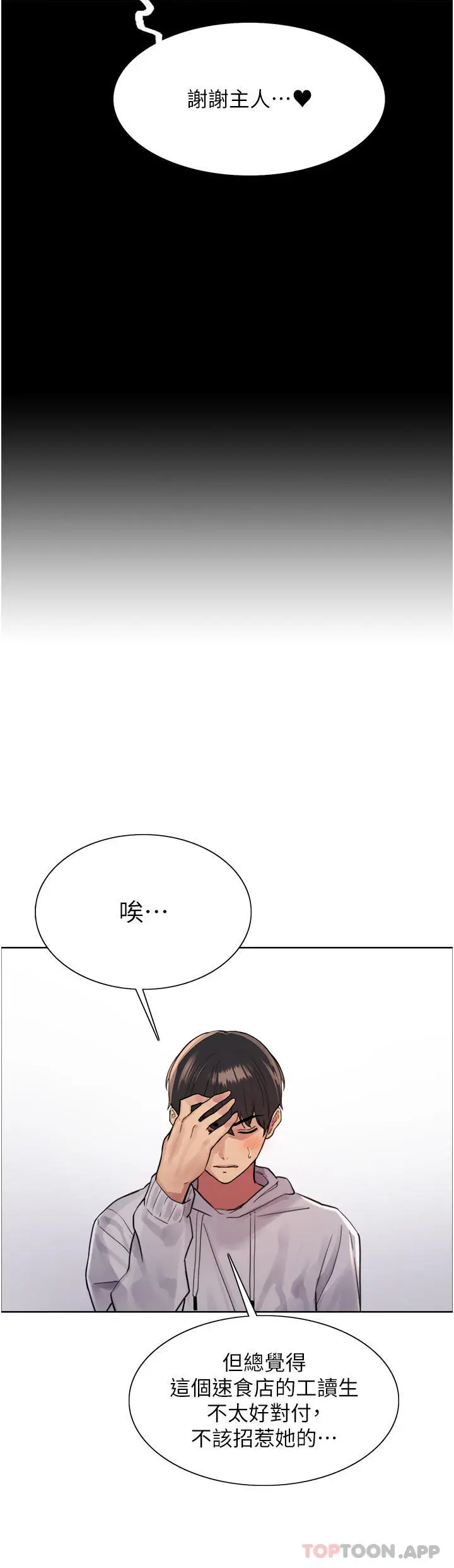 《色轮眼》第51话图11