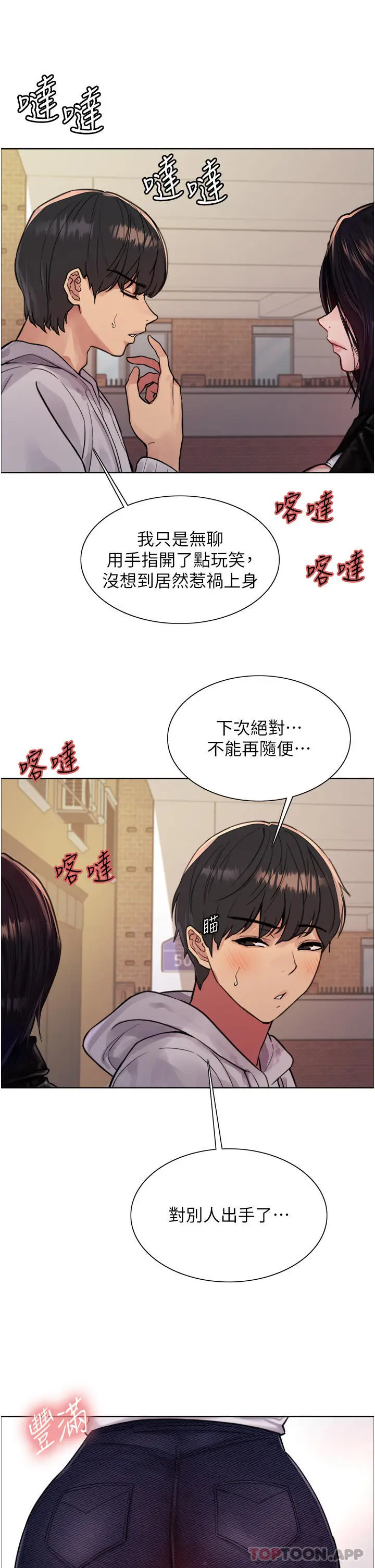 《色轮眼》第51话图12