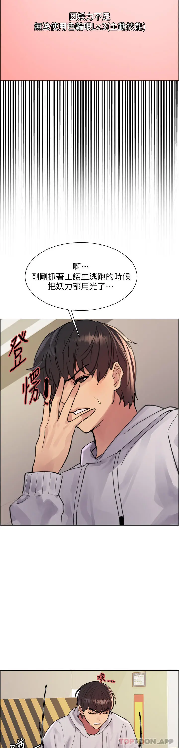 《色轮眼》第51话图16