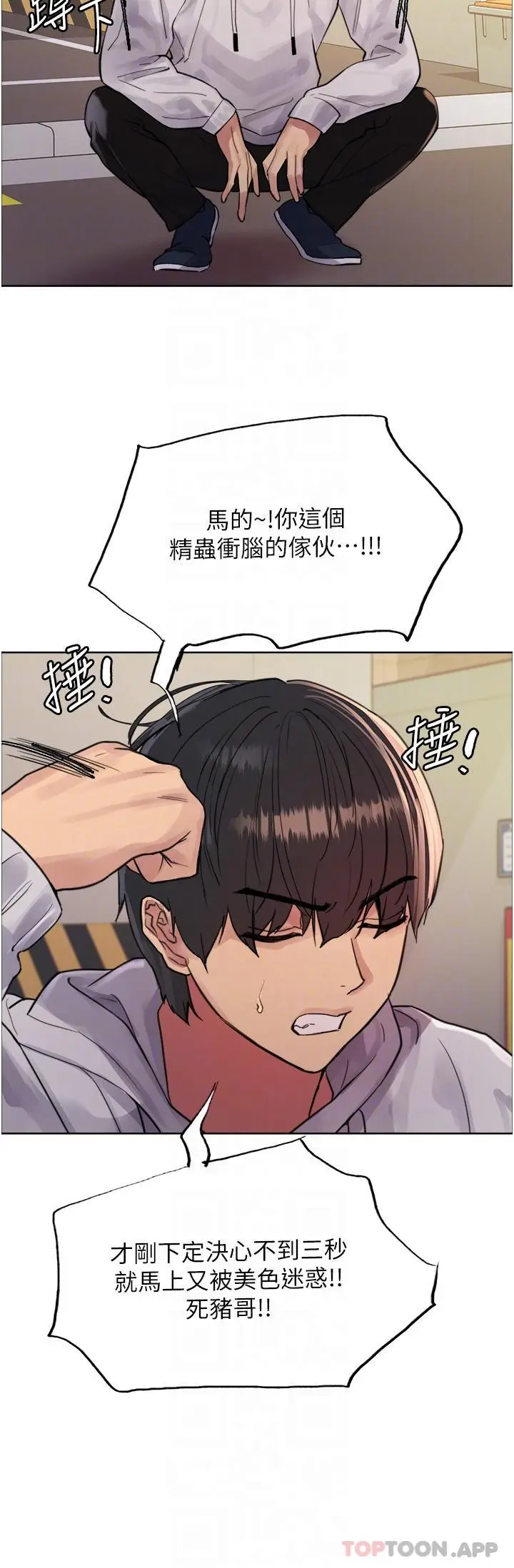 《色轮眼》第51话图17
