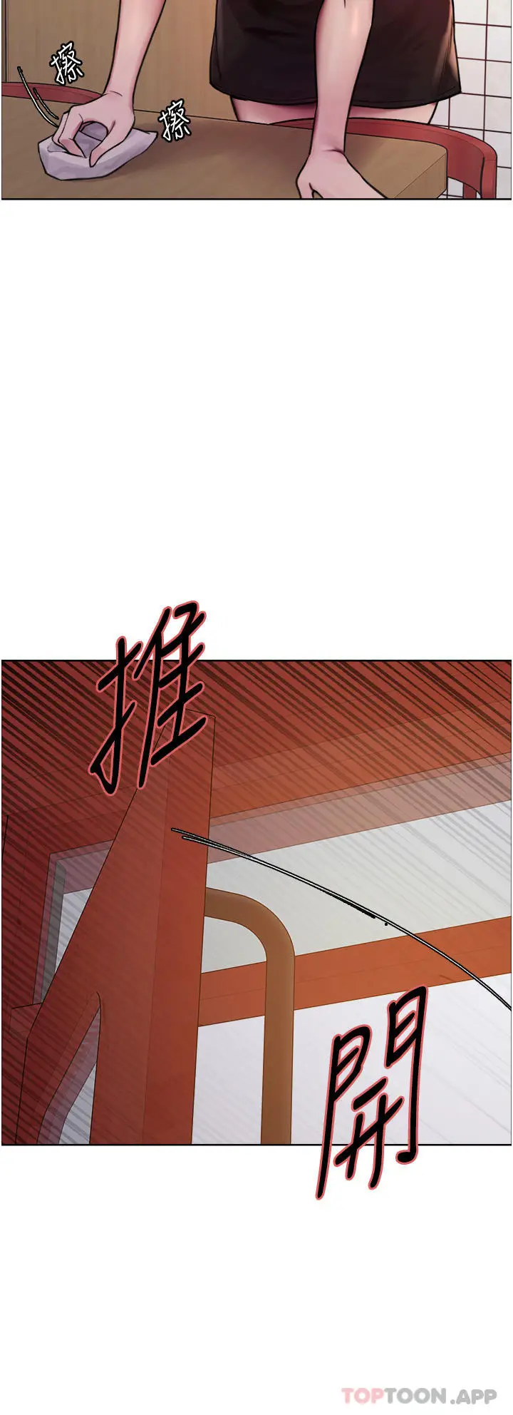 《色轮眼》第51话图20