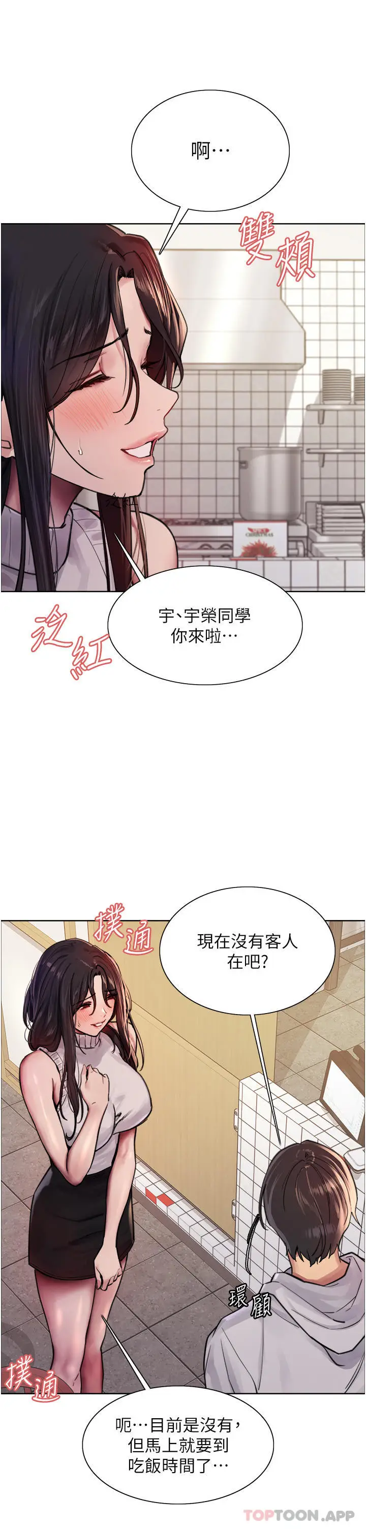 《色轮眼》第51话图22