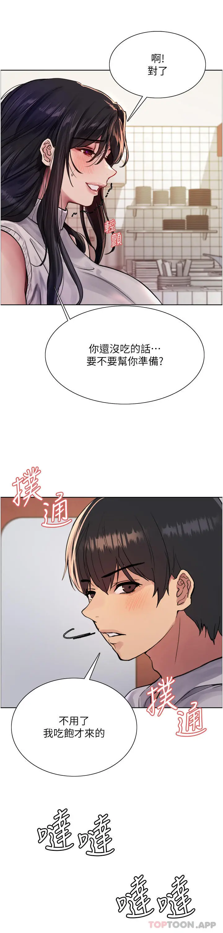 《色轮眼》第51话图24