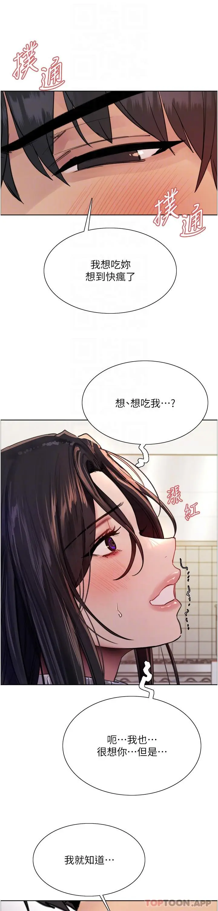 《色轮眼》第51话图27