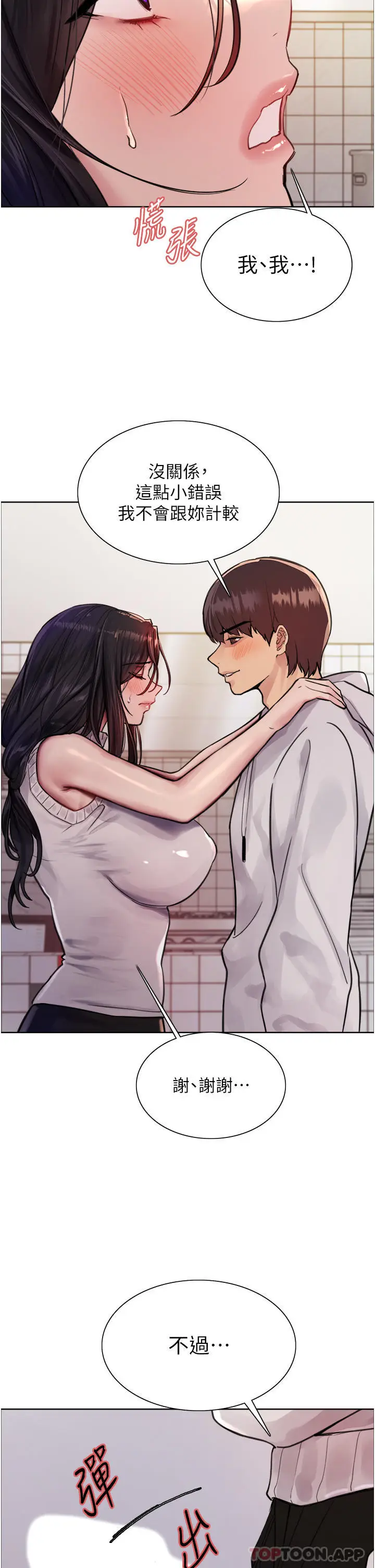 《色轮眼》第51话图33
