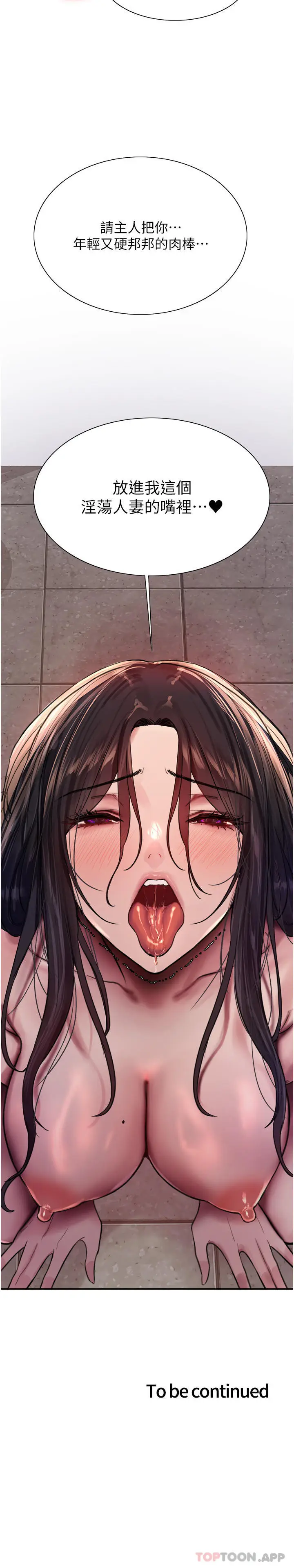 《色轮眼》第51话图39