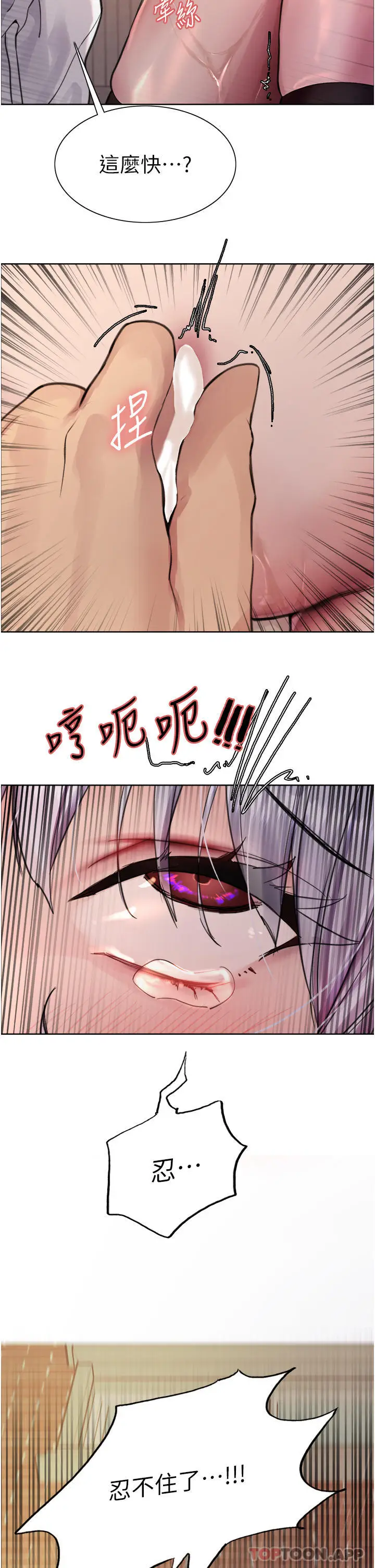 《色轮眼》第51话图4