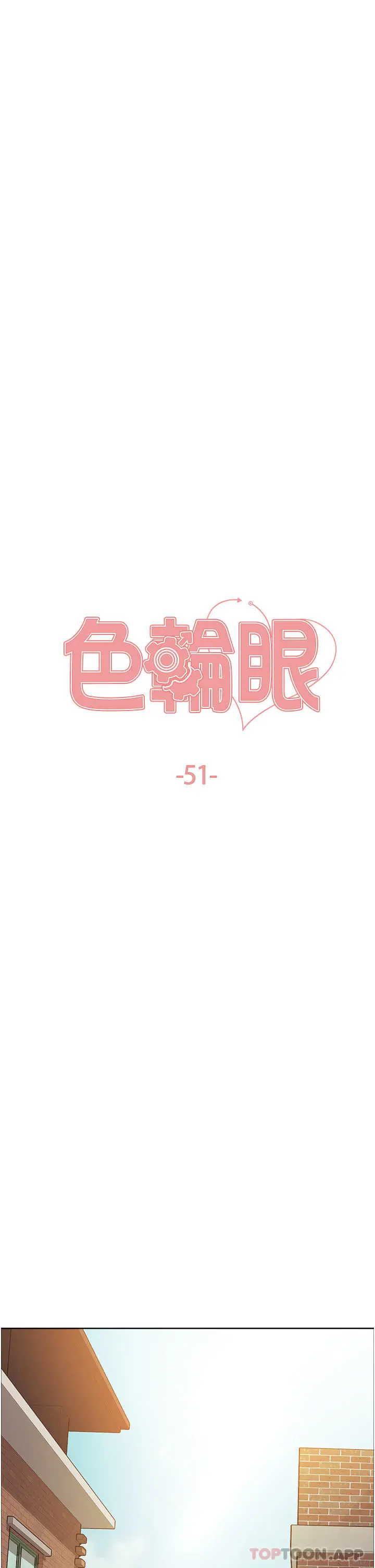 《色轮眼》第51话图6