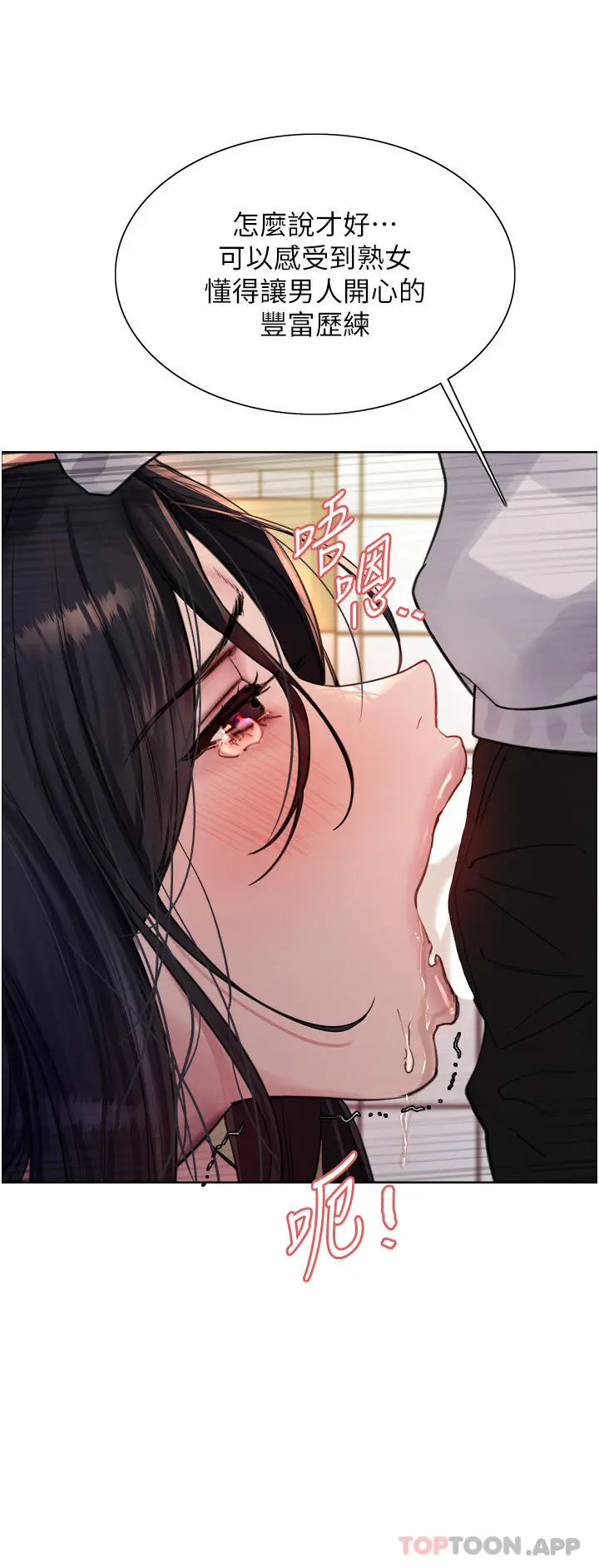 《色轮眼》第52话图10