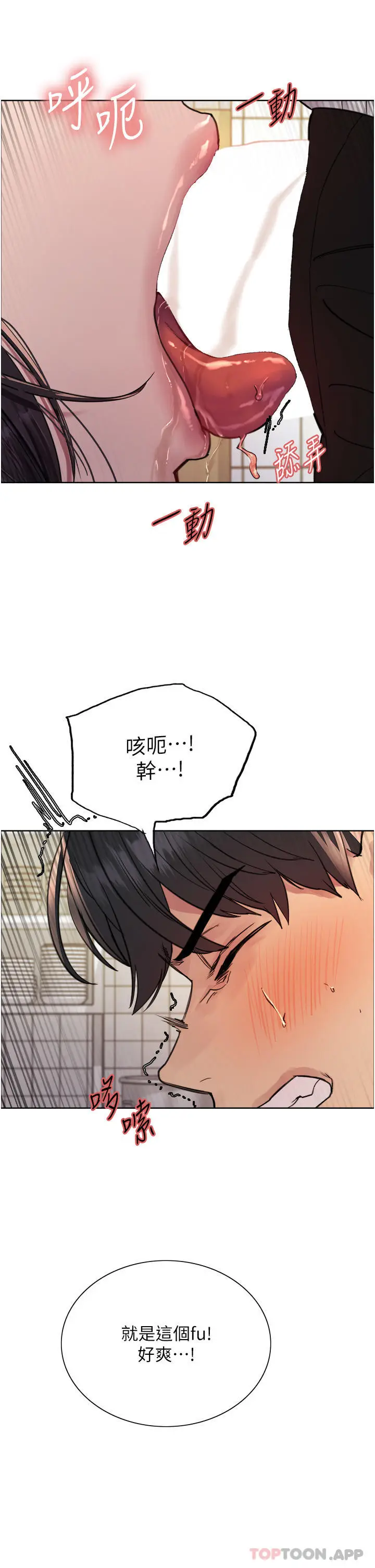 《色轮眼》第52话图11