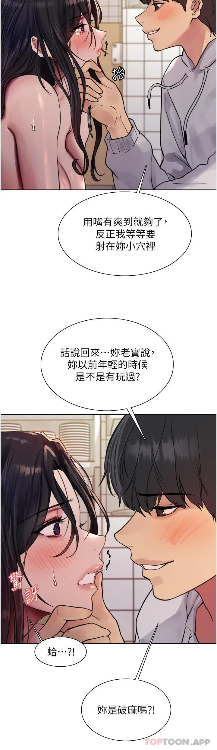 《色轮眼》第52话图16