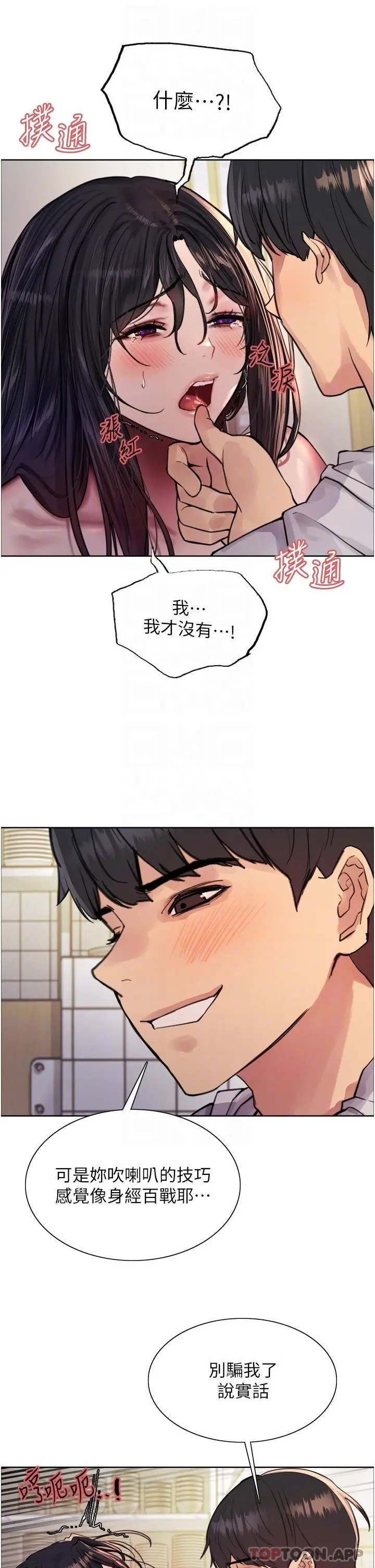 《色轮眼》第52话图17