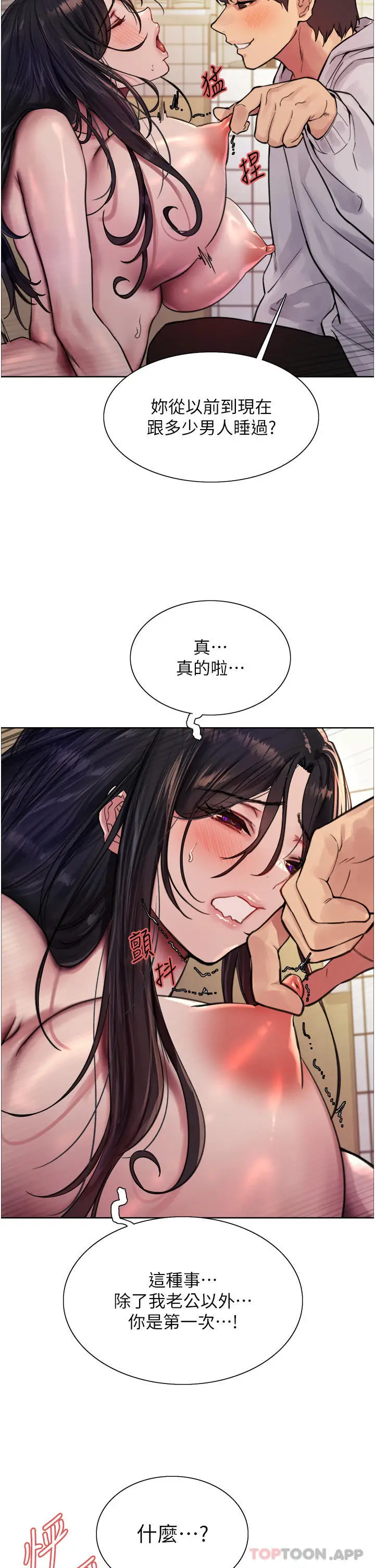 《色轮眼》第52话图18