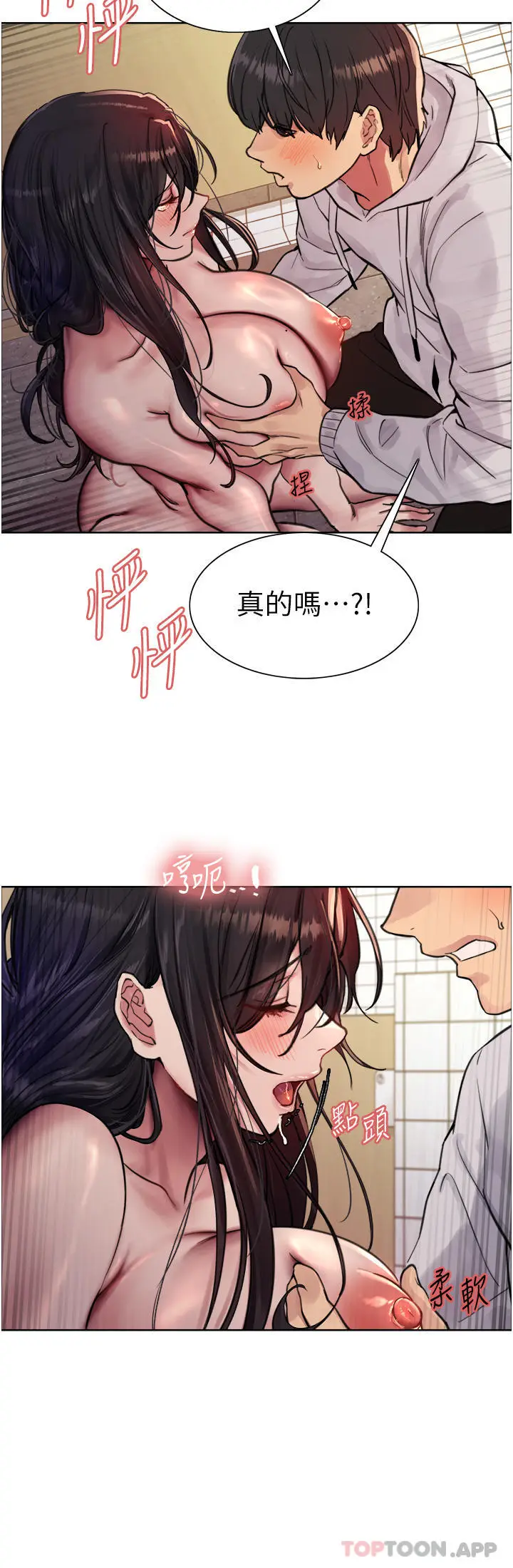 《色轮眼》第52话图19