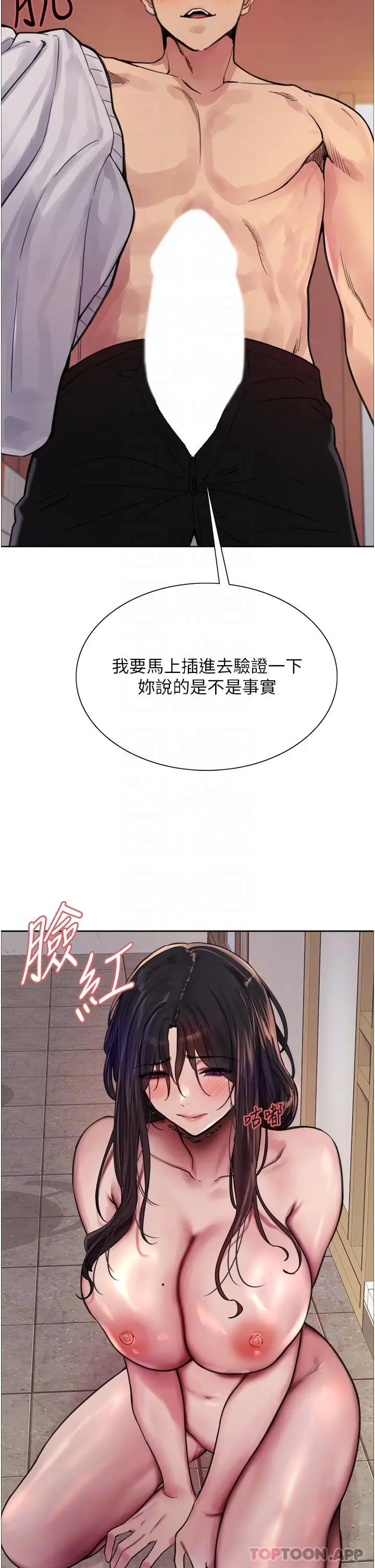 《色轮眼》第52话图21