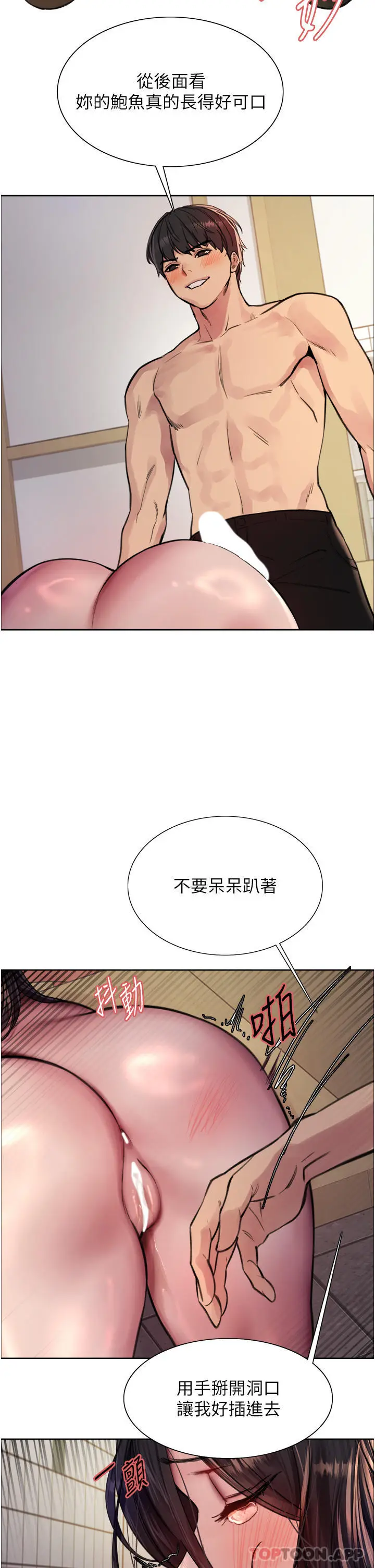 《色轮眼》第52话图24