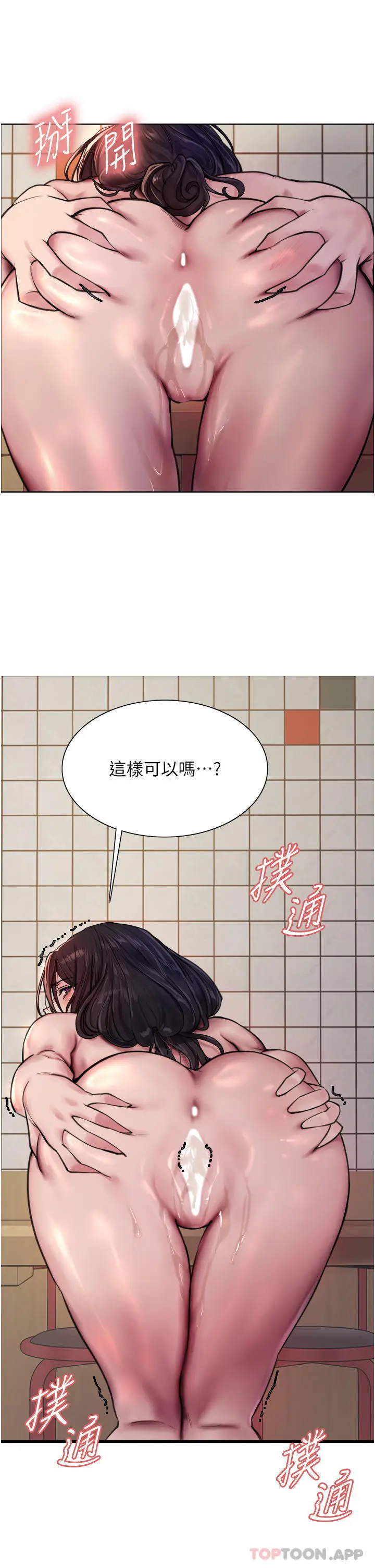 《色轮眼》第52话图26