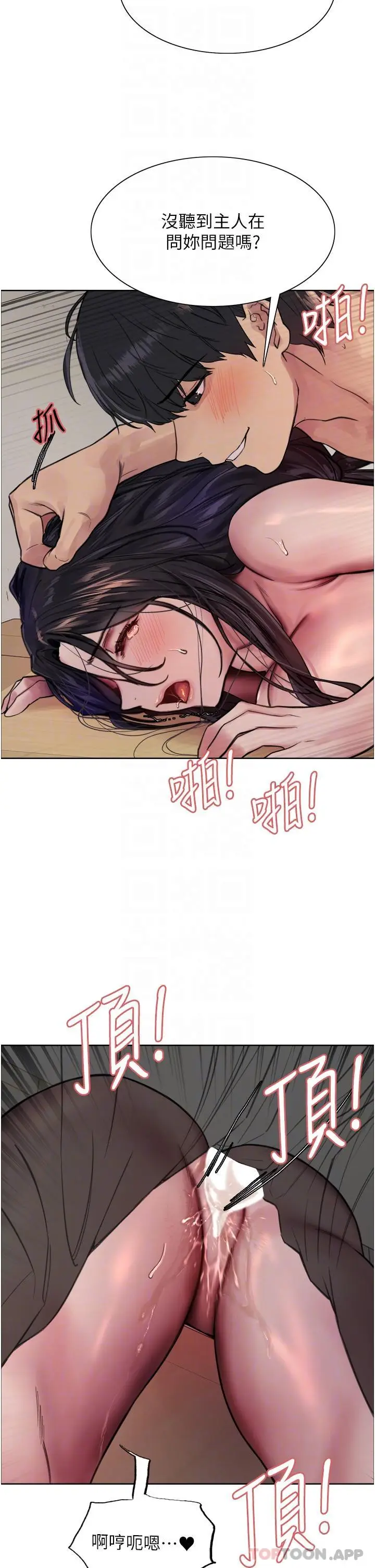 《色轮眼》第52话图33