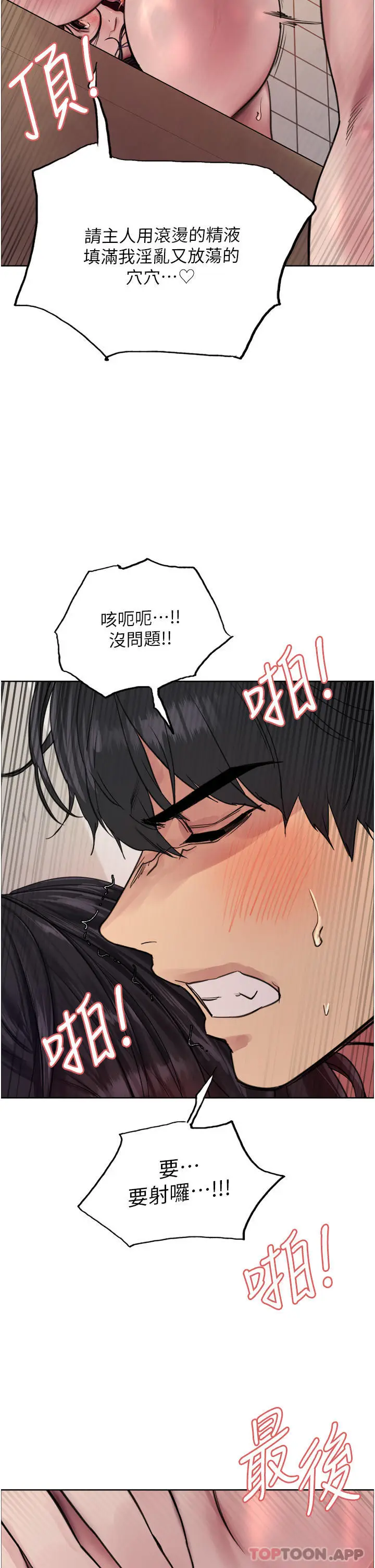 《色轮眼》第52话图42