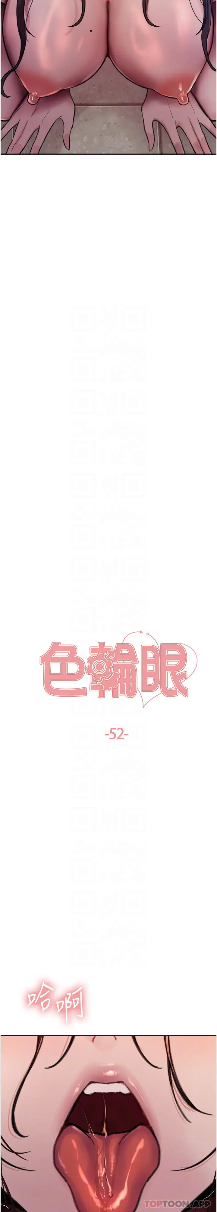 《色轮眼》第52话图5