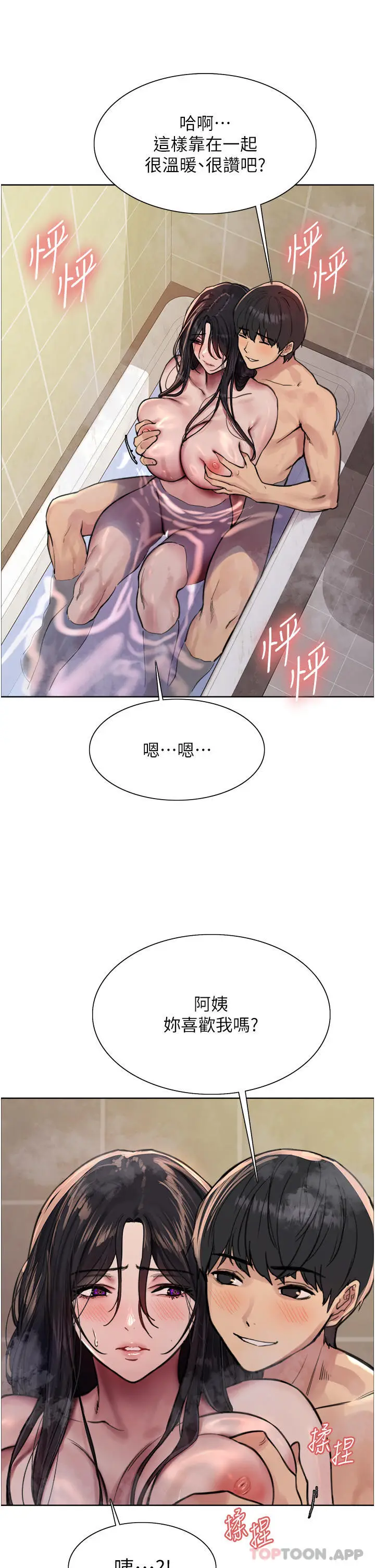 《色轮眼》第53话图11