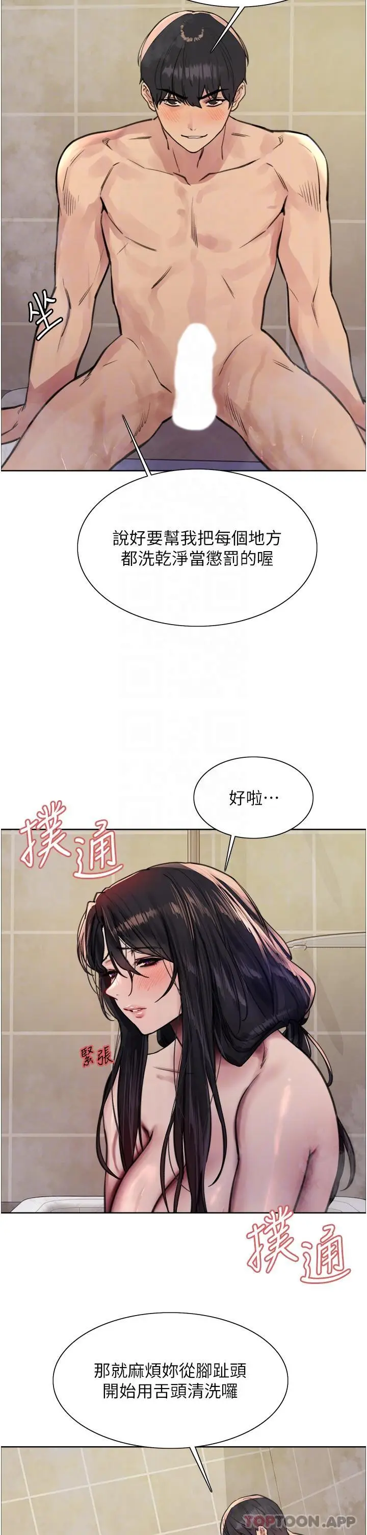 《色轮眼》第53话图18