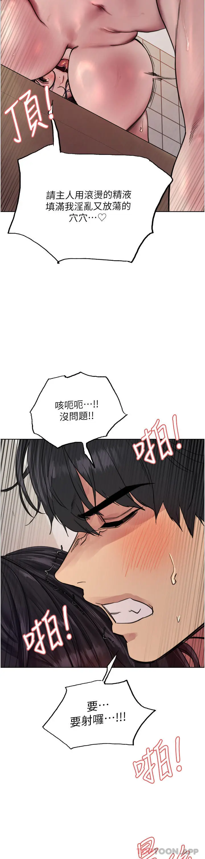 《色轮眼》第53话图2
