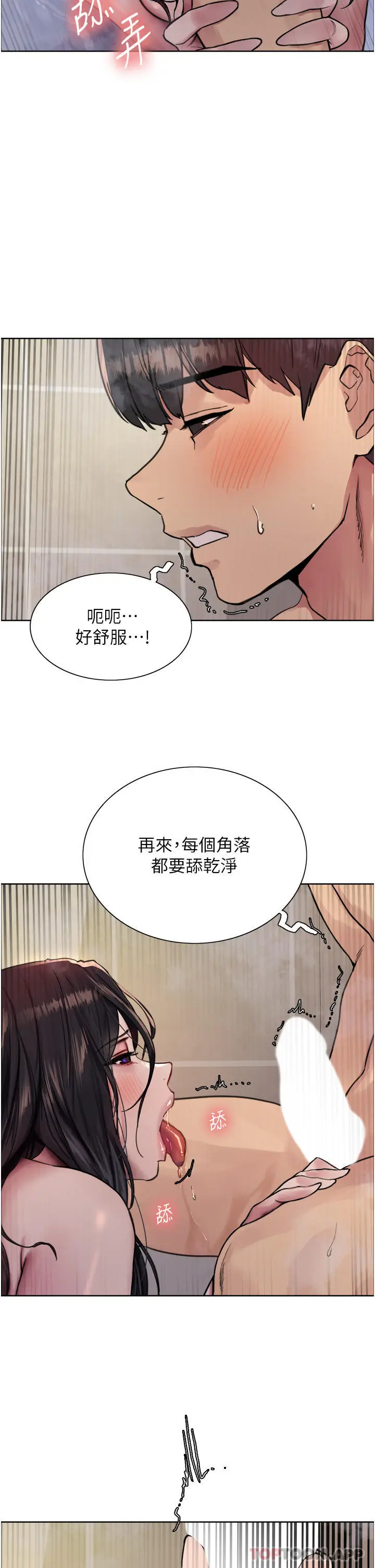 《色轮眼》第53话图21