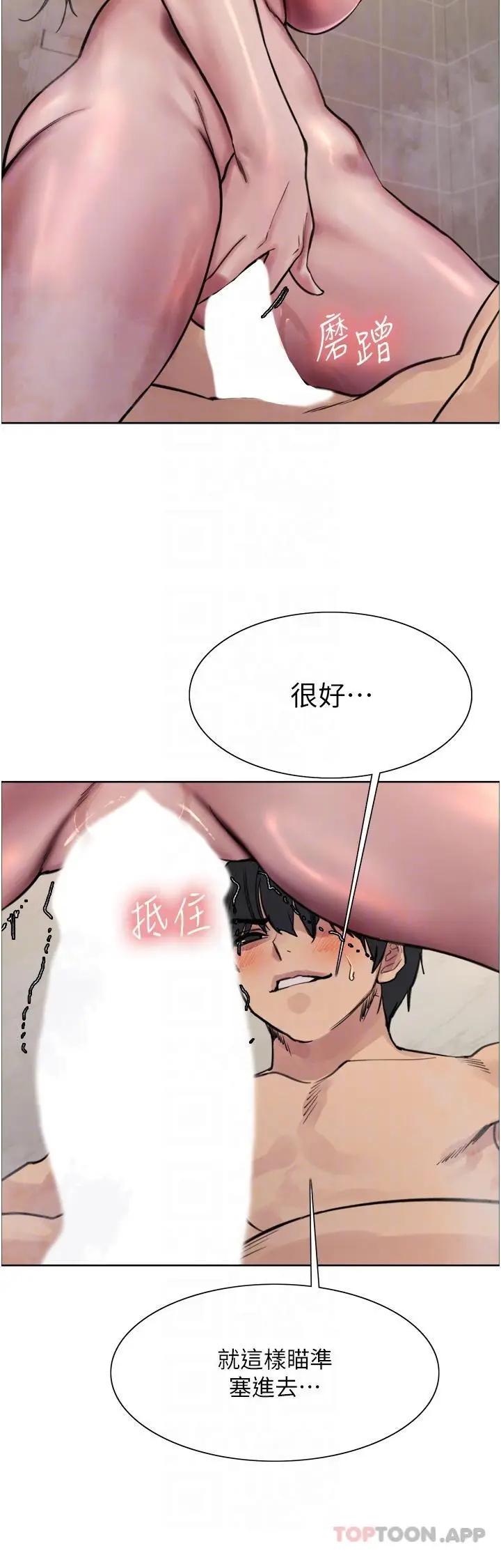 《色轮眼》第53话图28