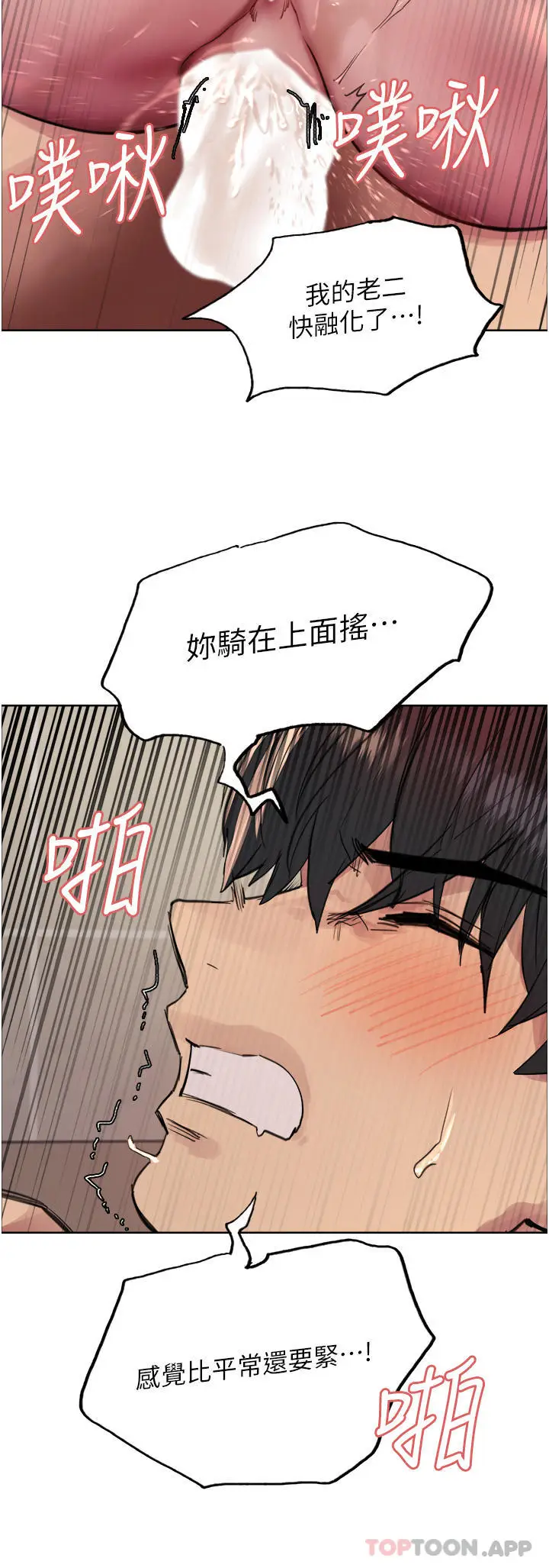 《色轮眼》第53话图31