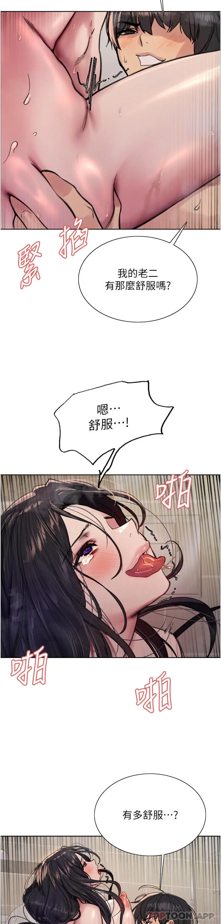 《色轮眼》第53话图33