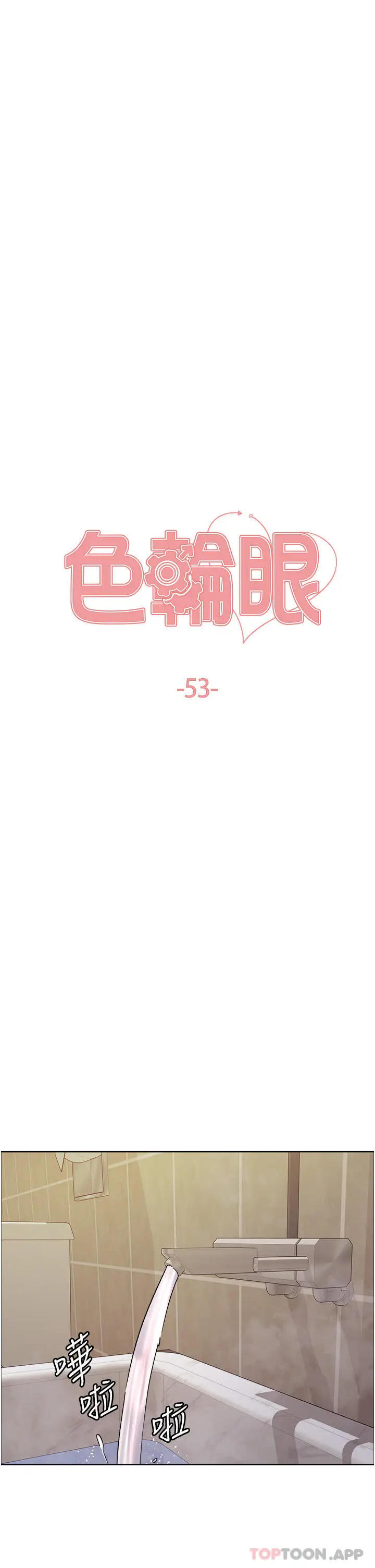 《色轮眼》第53话图5