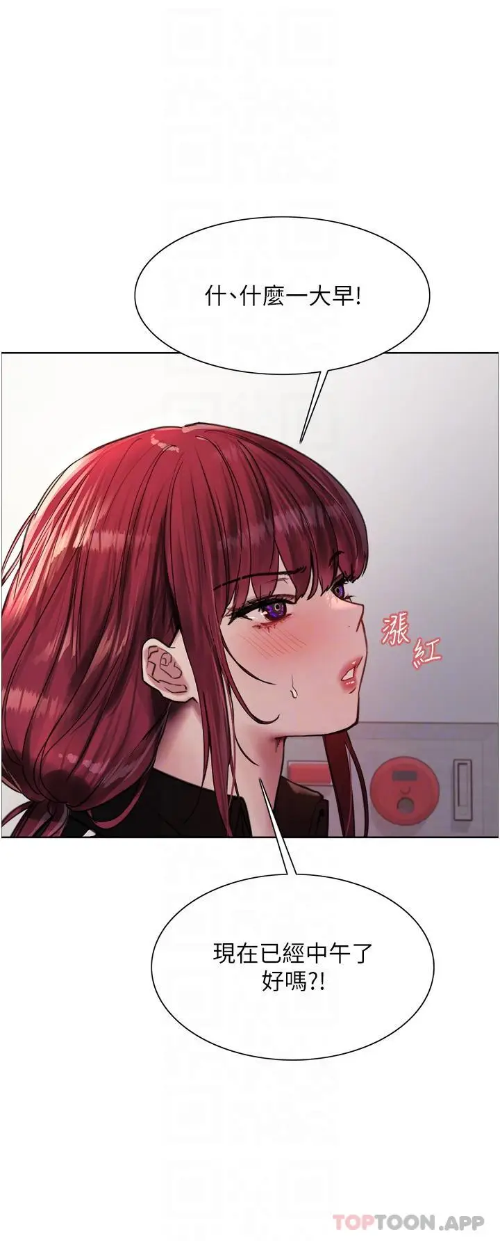 《色轮眼》第54话图10