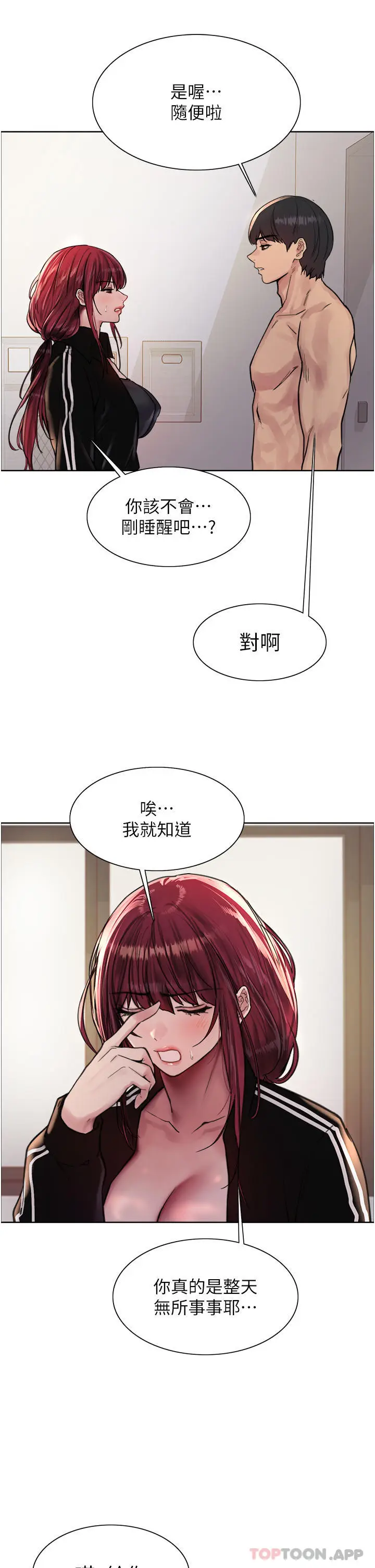 《色轮眼》第54话图11