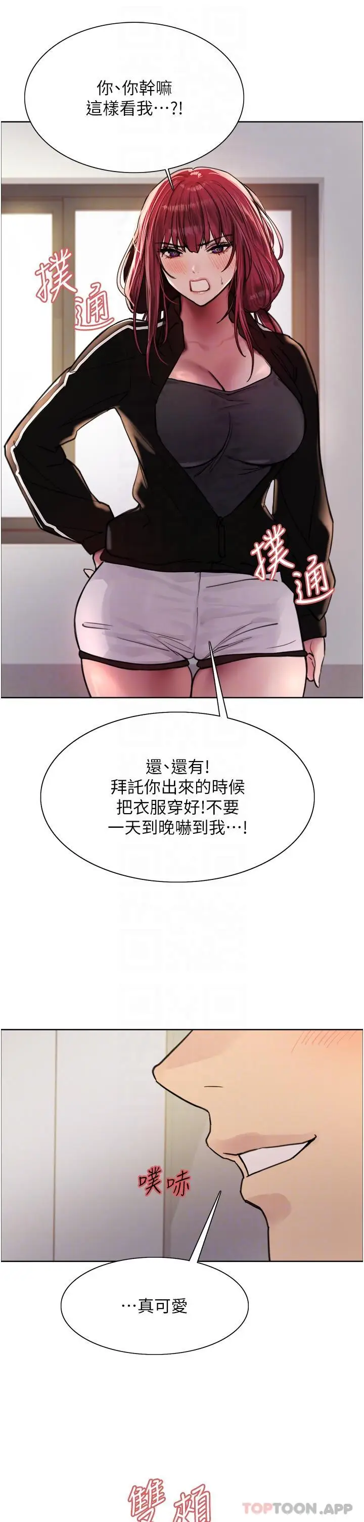 《色轮眼》第54话图14