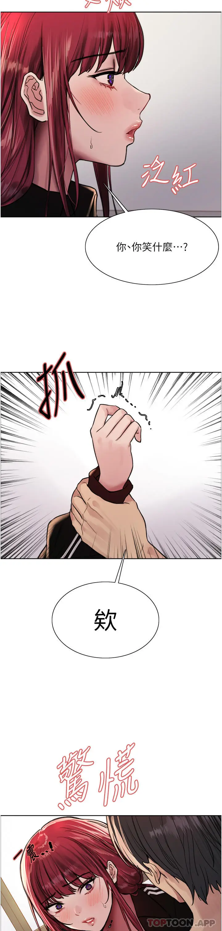 《色轮眼》第54话图15