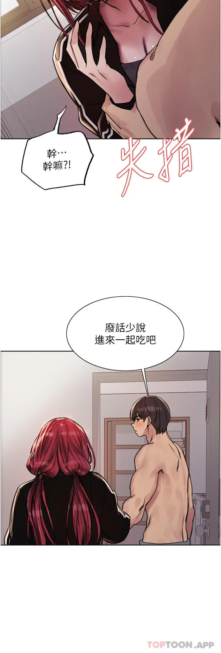 《色轮眼》第54话图16