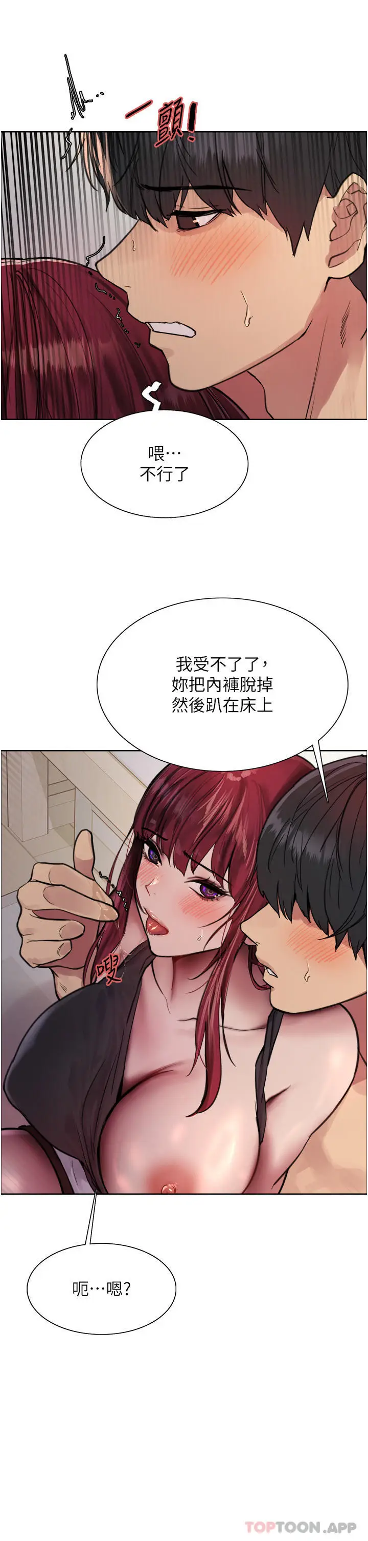 《色轮眼》第54话图23
