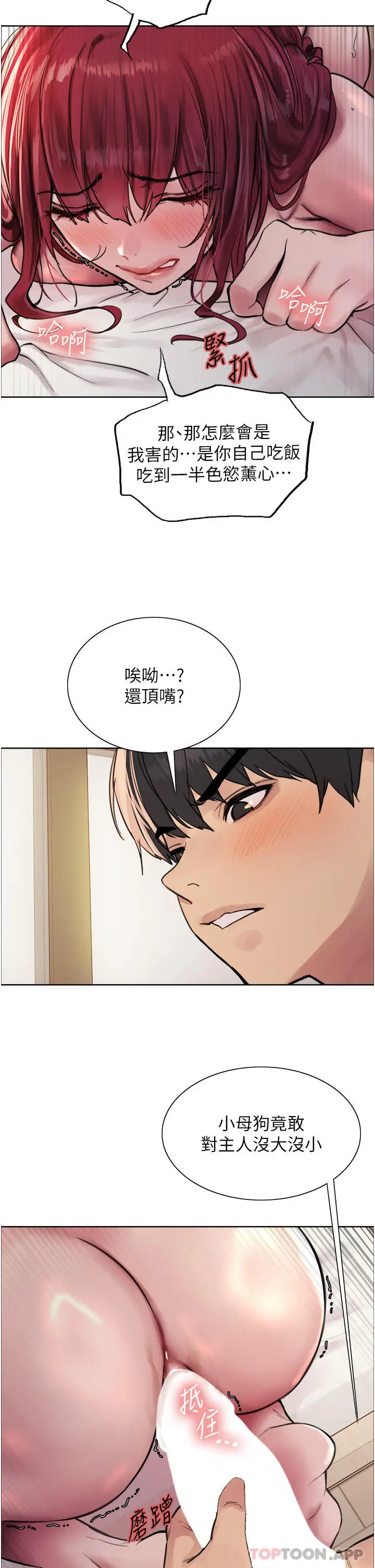 《色轮眼》第54话图27