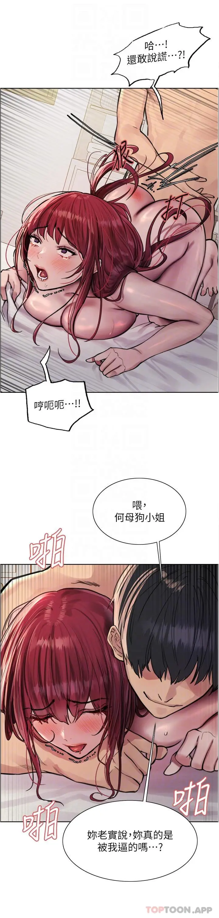 《色轮眼》第54话图32